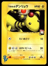 ワタルのデンリュウ 101/141 VS eカード Ampharos ワタルのデンリュウ 101/141 VS eカード Ampharos - メルカリ