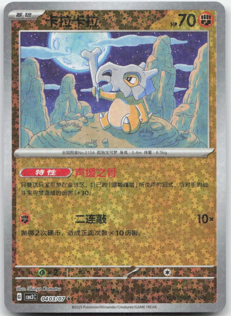 Cubone 04 03/07 Uncommon Gem Vol 3 NM