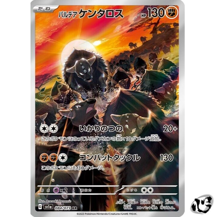 Paldean Tauros AR 084/073 SV1a Triplet Beat Pokemon Card