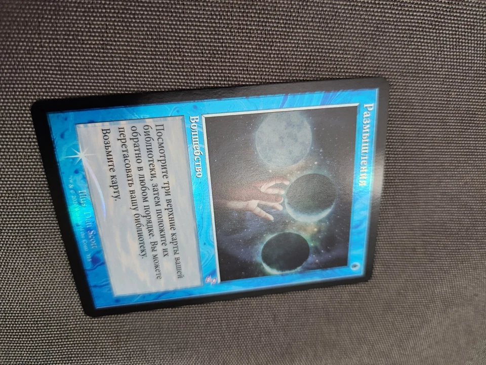 Ponder ✨️Russian Retro Foil✨️ Time Spiral Remastered MTG NM - Image 3 of 4