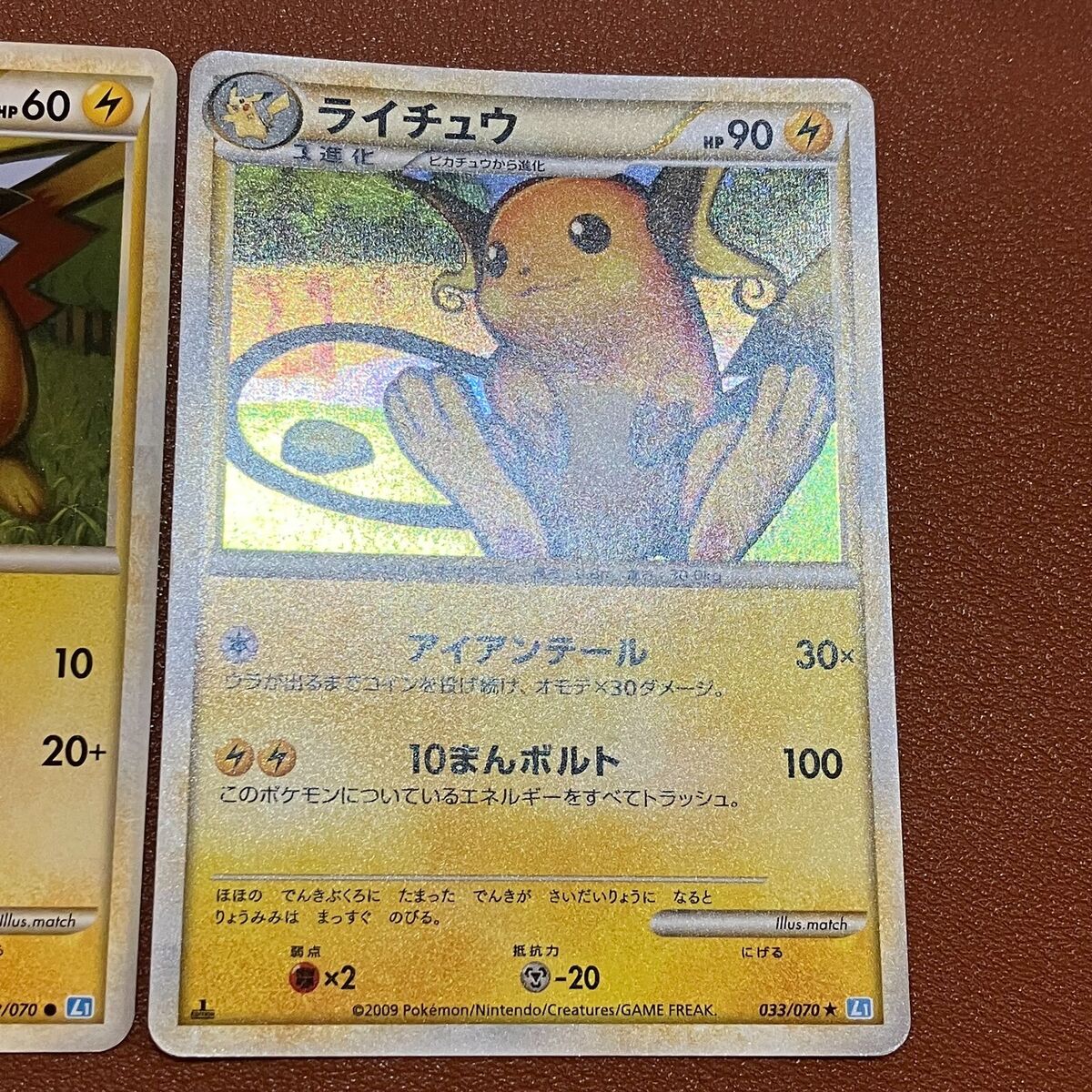 Pichu 031/070 Pikachu 032/070 Raichu 033/070 Pokemon TCG Pichu 031/070 Pikachu 032/070 Raichu 033/070 Pokemon TCG