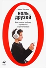 Юнттил | Ноль друзей Как помочь ребенку справиться с одиночеством | Детская псих