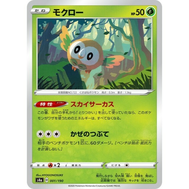 001-190-S4A-B - Pokemon Card - Japanese - Rowlet - M | eBay