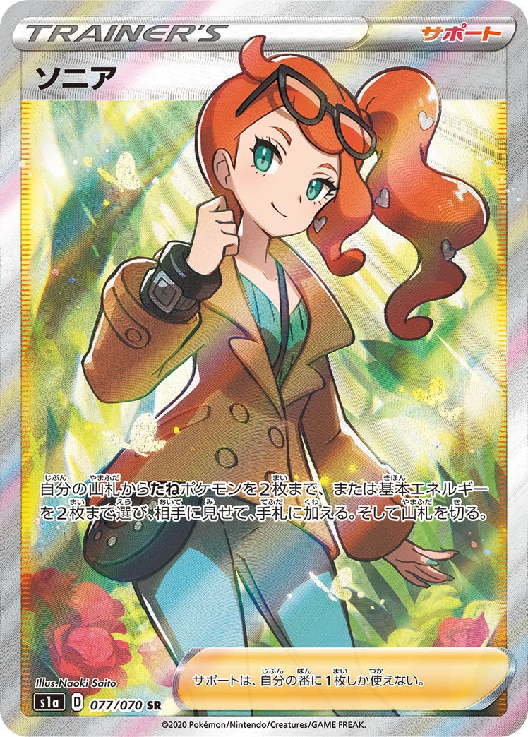 Sonia SR 077/070 S1a VMAX Rising Pokemon Card Japanese US SHIP