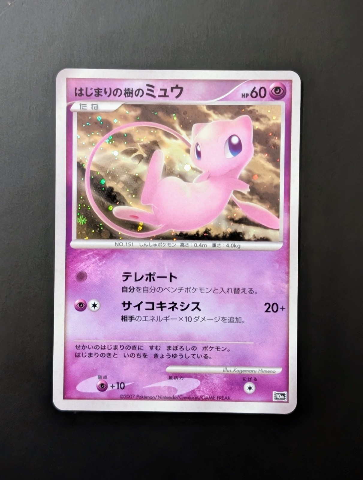 Tree Of Beginning's Mew Promo Holo 10th Movie Set Pokemon Japanese MINT