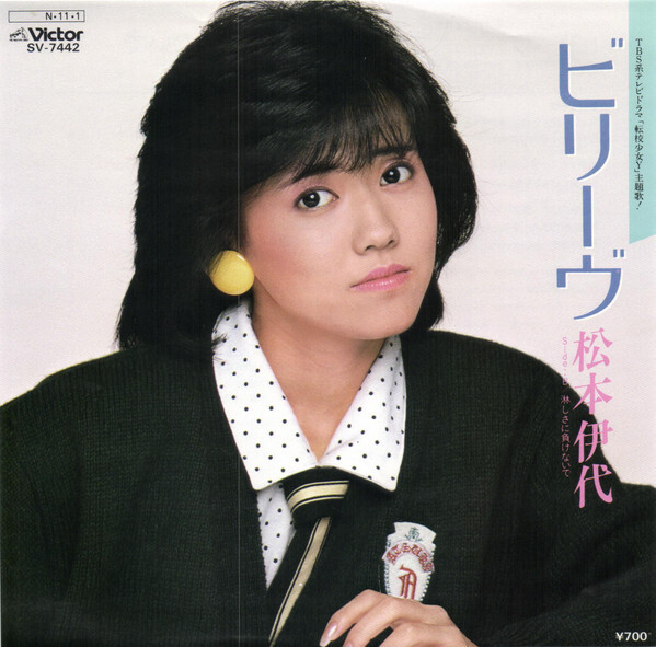 Iyo Matsumoto - ビリーヴ / VG+ / 7