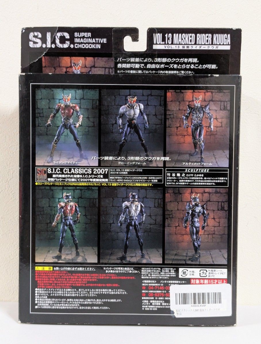 Bandai S.I.C. Classics 2007 Vol.13 Kamen Rider Kuuga Figure New