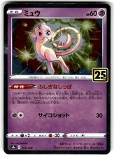 Mew 002/028 S8a: 25th Anniversary Collection Holo (Japanese) for