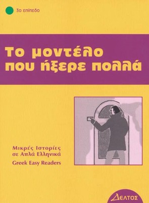 To modelo pou ixere pola | Alessandro/Naddeo, Ciro Massimo De Giuli | Buch