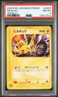 Pikachu Pokemon 2002 E-Series JR Rally Black Star Promo Japanese 044/P PSA 8