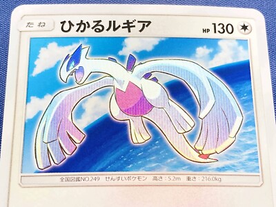 Shining Lugia Pokemon Card 058/072 SM3+ holo TCG Japanese 2017 | eBay