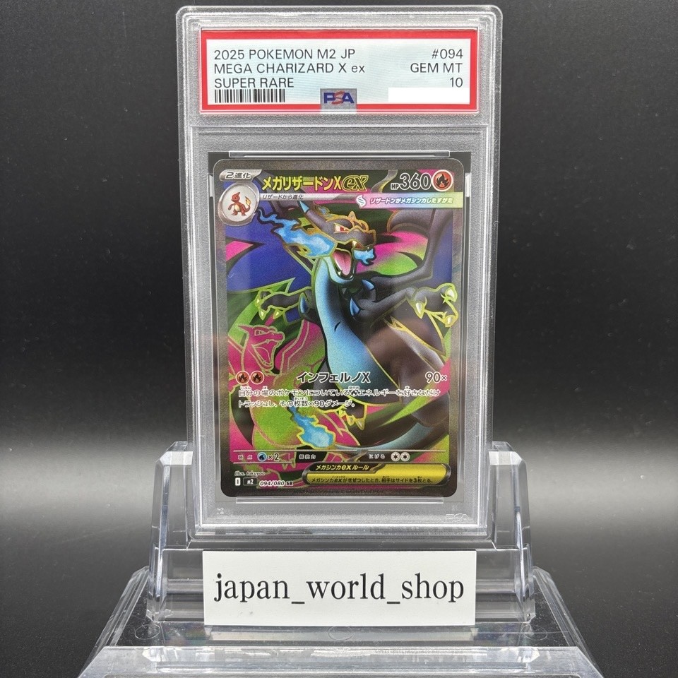 PSA10 メガリザードン 094/080 SR MEGA Charizard PSA 10 Mega Charizard X ex SR 094/080 Inferno X M2 Pokemon Card