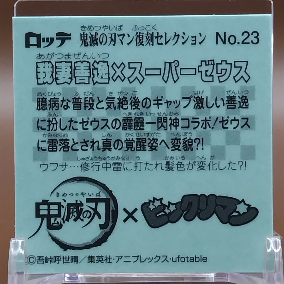 Super Zeus & Zenitsu Demon Slayer Kimetsu no Yaiba Bikkuriman Seal