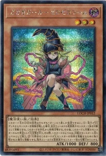 Gagaga Girl - Cell Phone Subtraction LOCH-JP012 Secret Rare The Heroes Yugioh