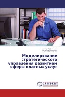 Dmitrij Dem'qnow (U. A.) | Modelirowanie Strategicheskogo Uprawleniq...