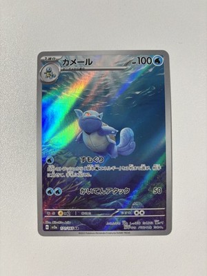 Pokemon 151 Full Art Illustration Rare Wartortle 171/165 2023 New Holo TCG SV2a