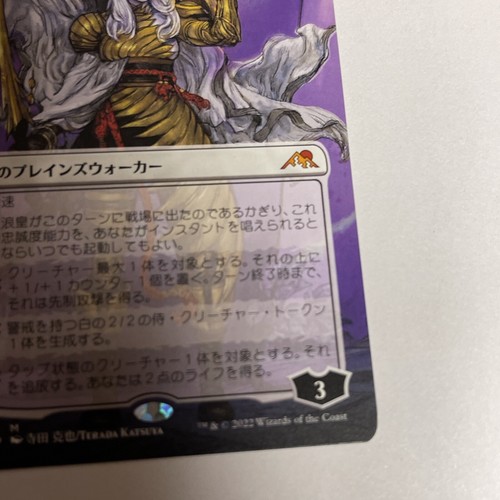 The Wandering Emperor - Borderless - Japanese NM/MINT - Kamigawa NEO - MTG - Picture 4 of 7