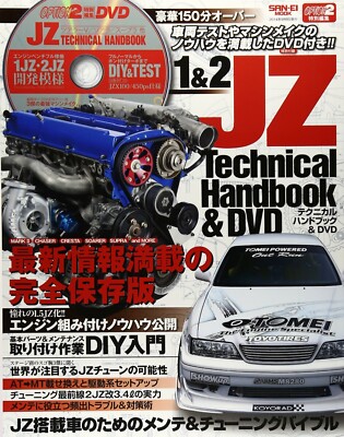 1 2 Jz Technical Handbook Jz Tuning Maintenance Complete Book Japan Ebay