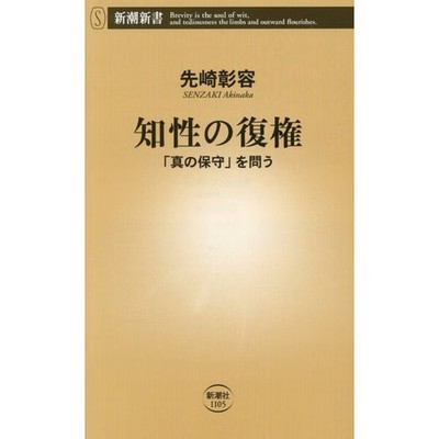 Restoration of Intellect Questioning True Conservativeness Book For Ages 14+
