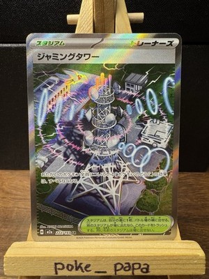 Jamming Tower 222/193 M2a: High Class Pack: Mega Dream Ex Holo (Japanisch)