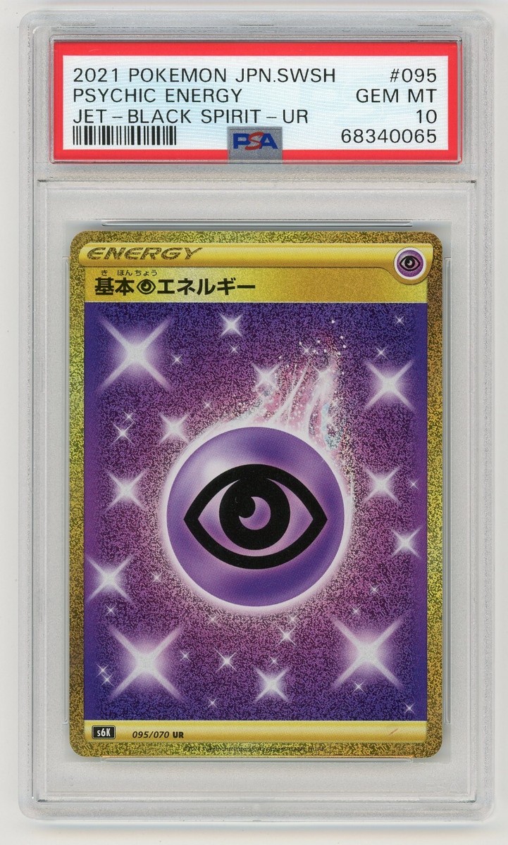 ★PSA10★【基本超エネルギー/UR/S6K】PSYCHIC 095/070 Pokemon Card Psychic Energy 095/070 Holo Jet Black Spirit PSA 10