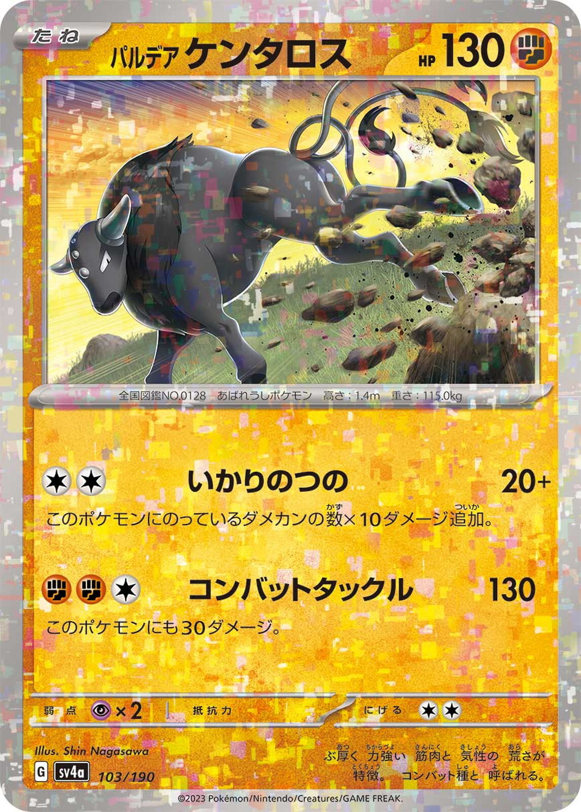 Pokemon Card sv4a 103/190 Paldean Tauros Reverse Holo Shiny Treasure ex