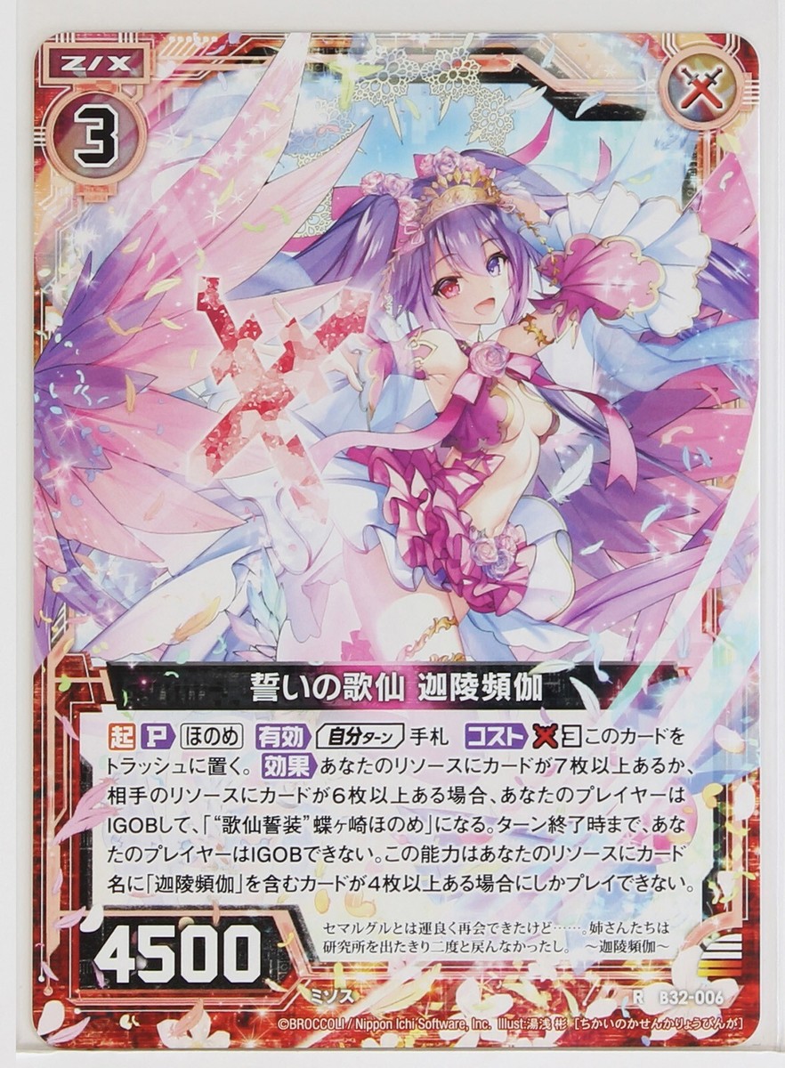 Z/X Zillions of Enemy X Card TCG B32-006 R The Sworn Poet