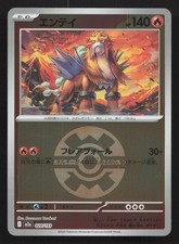 Entei 020/193 MEGA Dream ex NM Japanese Pokemon Card TCG