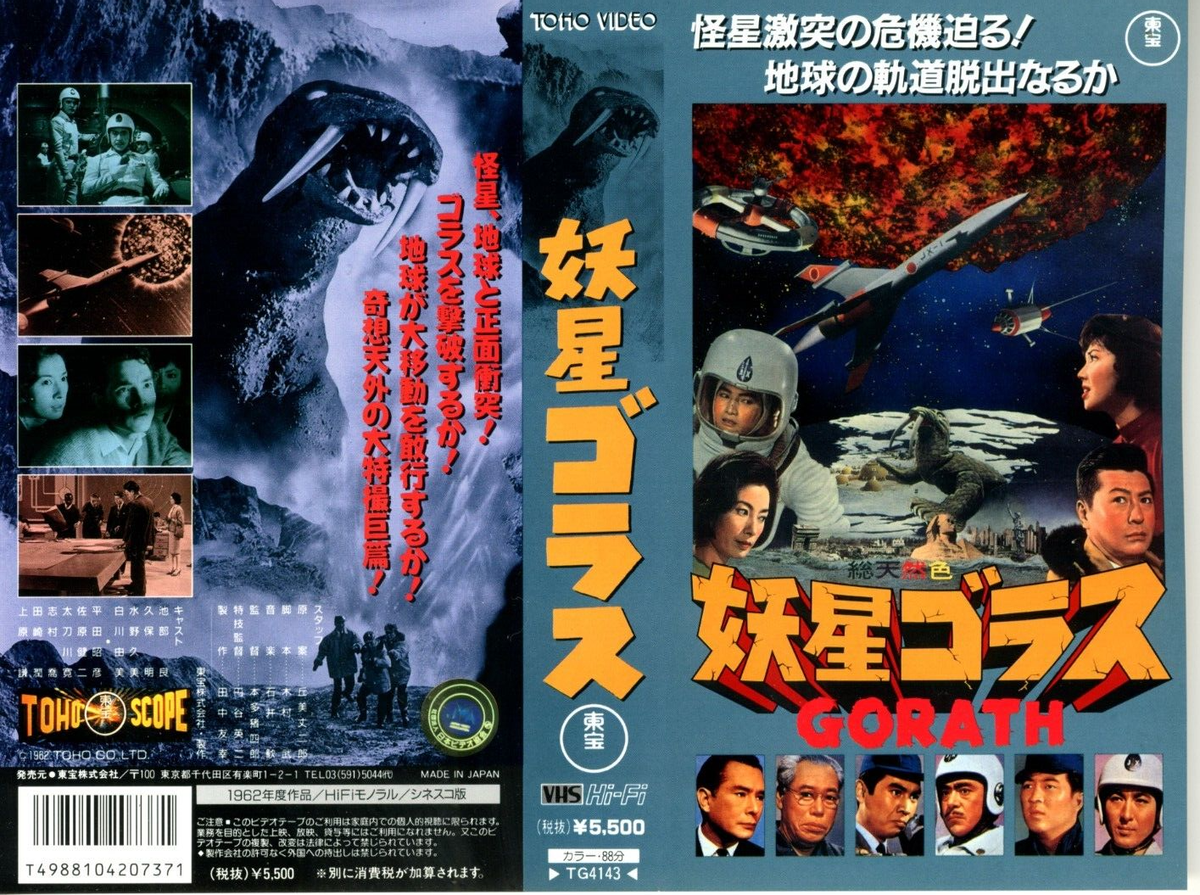 GORATH - Japanese Original TOHO VHS Rare | eBay