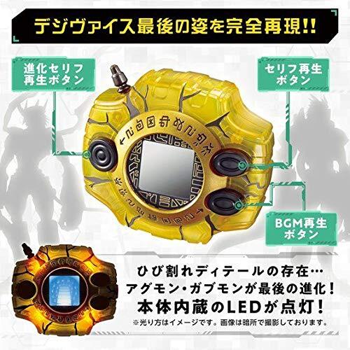 デジヴァイス LASTevolution Digimon Adventure Complete Selection Animation Digivice LAST