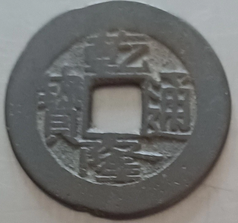 1736 Year Chinese Empire Coins (Pre - 1948) for sale | eBay