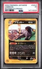 2002 POKEMON JAPANESE MCDONALD'S PROMO #025/P UMBREON PSA 1