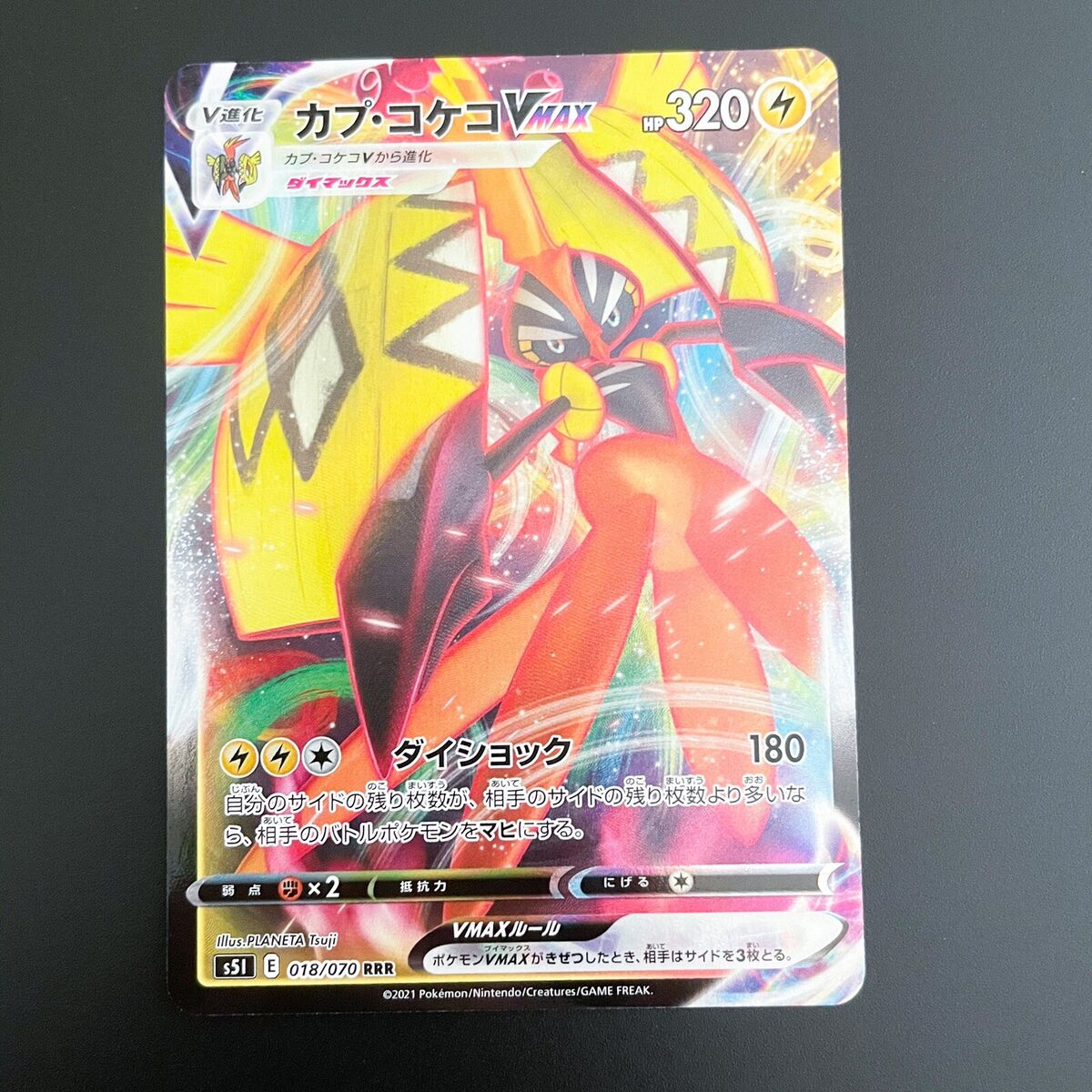 Tapu Koko VMAX 2021 Pokemon Sword and Shield Single Strike Master Japanese  #18 (BGS 9.5)