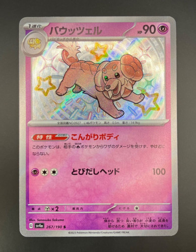 Shiny Dachsbun S 267/190 SV4a Shiny Treasure ex - Pokemon Card Japanese