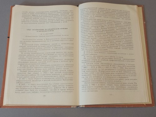 Soviet book - Organization of outpatient psychiatric care. USSR 1967 - Picture 13 of 18