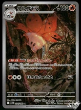 2025 Near Mint Pokemon Volcarona AR 104/086 SV11B Black & White Japanese