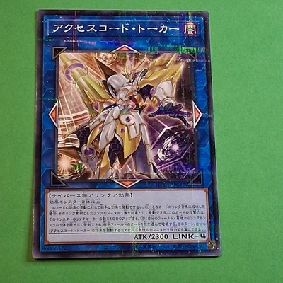 Yugioh Zugangskodier-Sprecher (V.1 - Parallel Rare) HC01-JP047 Jap.