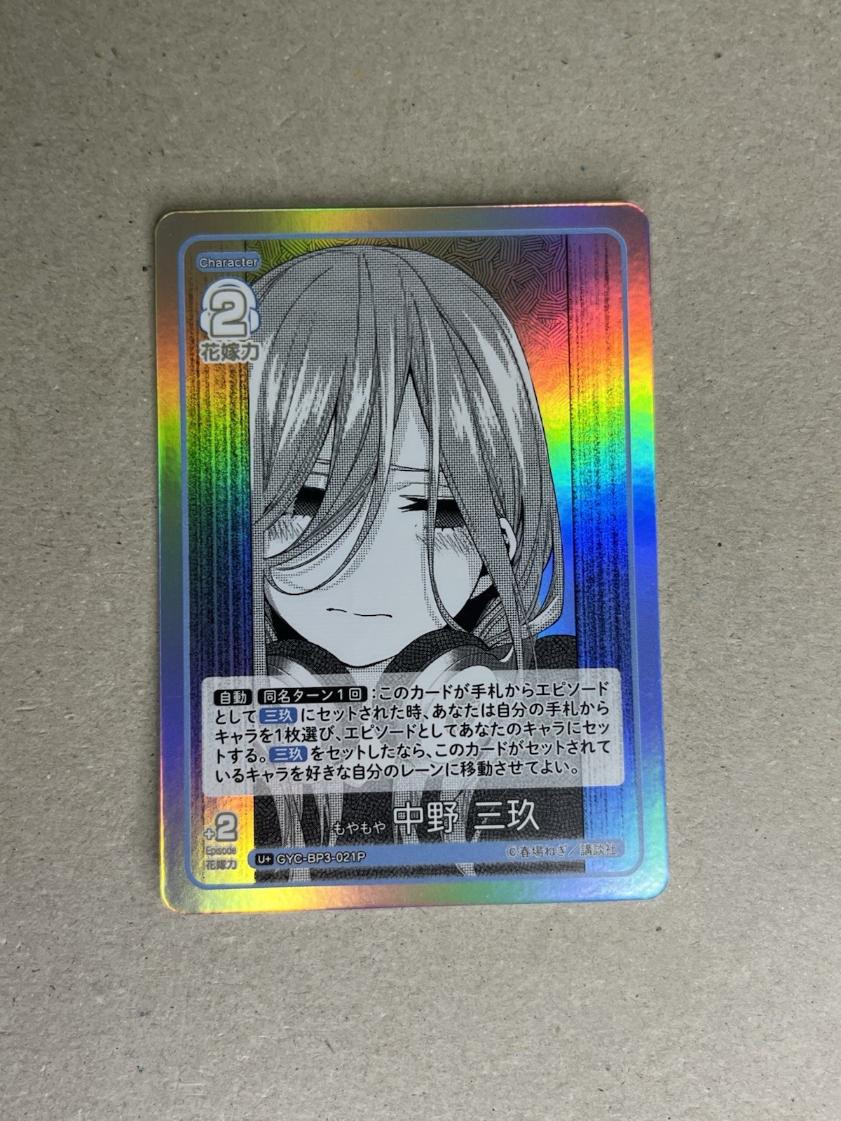 The Quintessential Quintuplets Official Card vol.3 GYC-BP3-021P U+ Nakano Miku