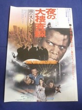 Movie Flyer Night Investigation Stranger In The Fog Hibiya Sidney Poitier