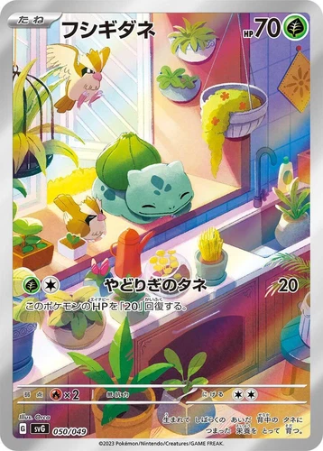 Bulbasaur 050/049 Sv: Venusaur, Charizard & Blastoise Special Deck Set