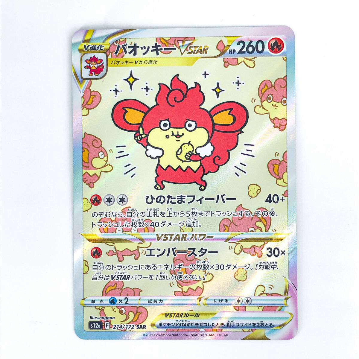 Simisear VSTAR SAR 214/172 S12a VSTAR Universe - Pokemon Simisear VSTAR SAR 214/172 S12a VSTAR Universe - Pokemon