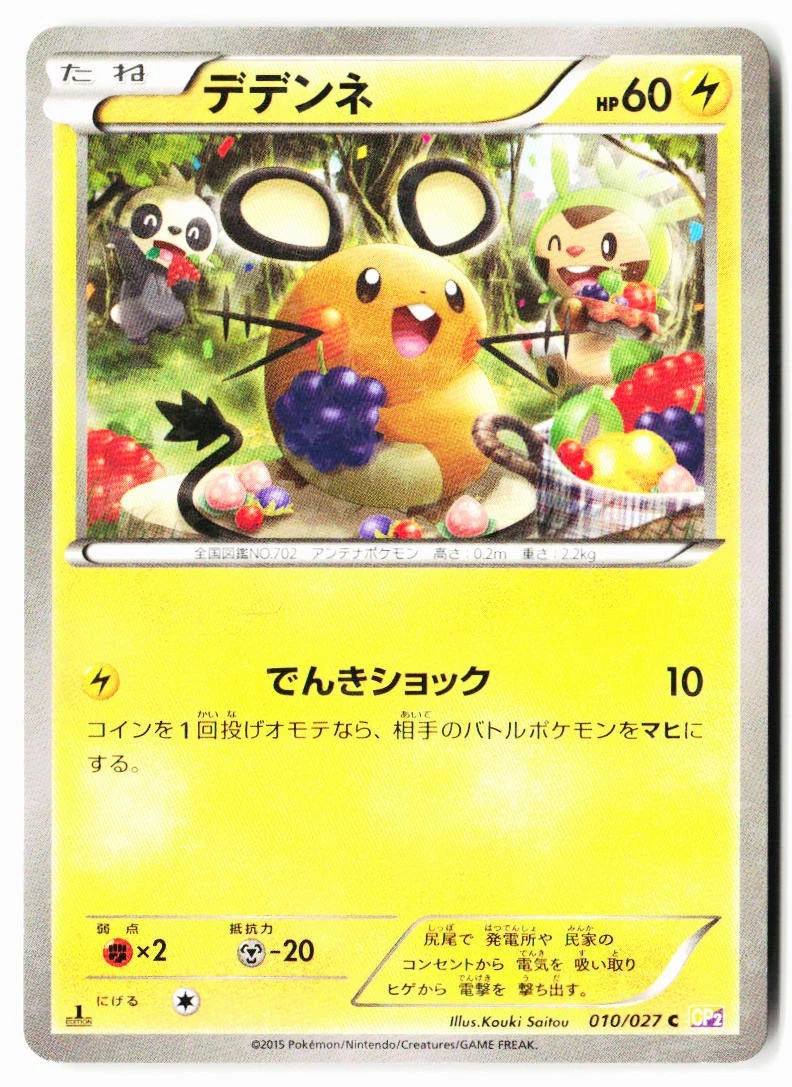 Dedenne 010/027 Cp2: Legendary Shine Collection for sale | eBay