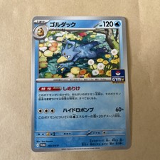 Golduck [Gym] #263/SV-P Prices | Pokemon Japanese Promo | Pokemon