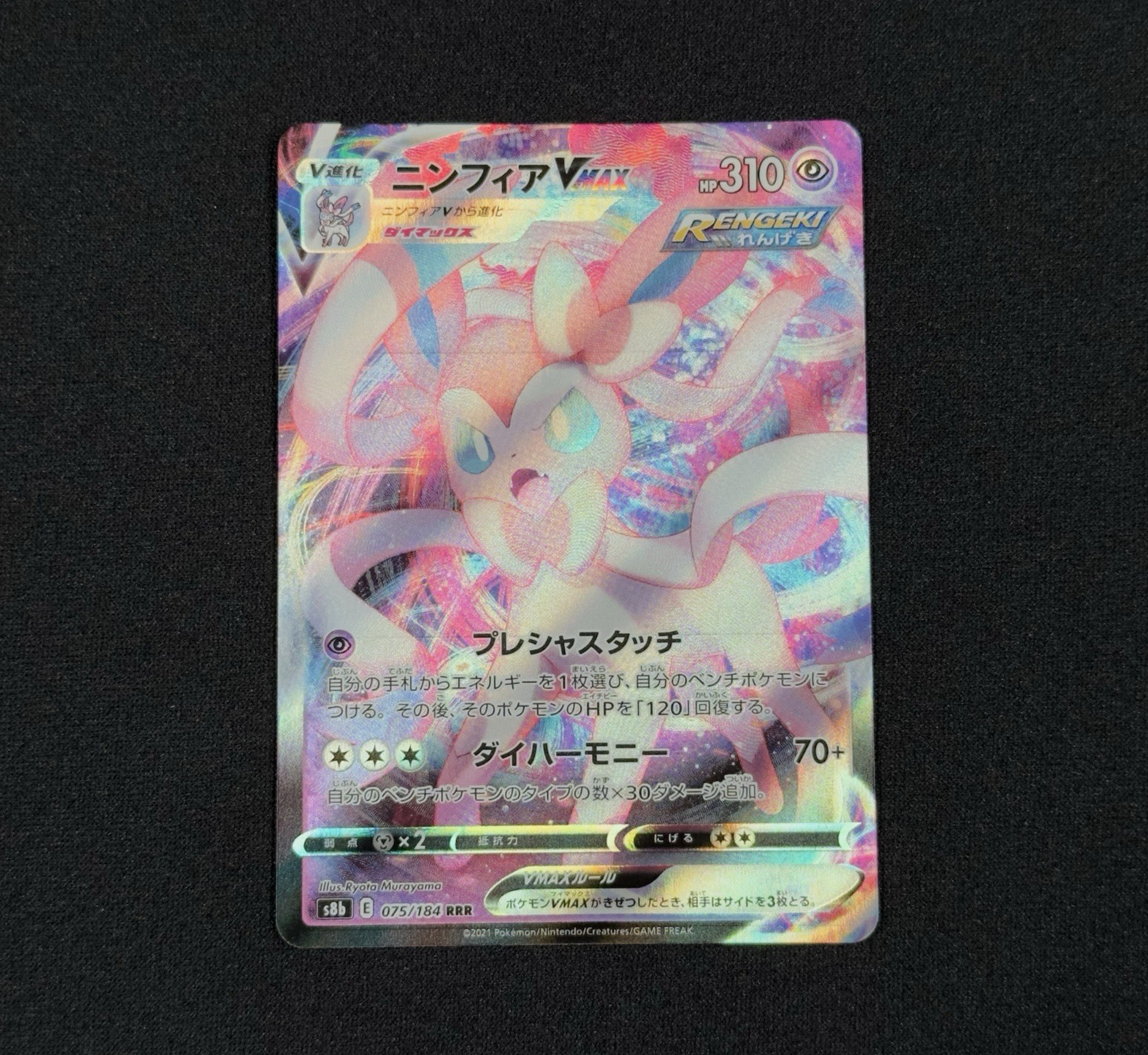 Pokemon TCG Card Sylveon VMAX 75/184 Japanesee Eevee Heroes Print Lines LP B17