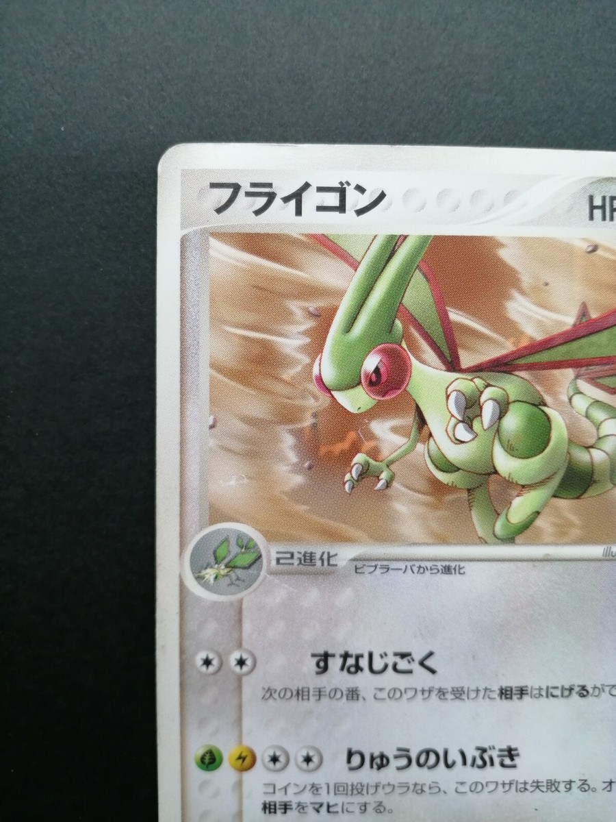 Flygon Pokemon Card Seven Eleven Promo 032/ADV-P NonHolo Rare