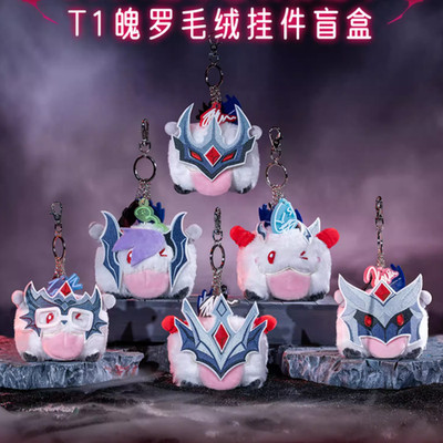 Authentic League of Legends T1 Poro Plush Keychain Pendant Blind
