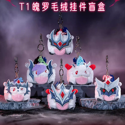 Authentic League of Legends T1 Poro Plush Keychain Pendant Blind
