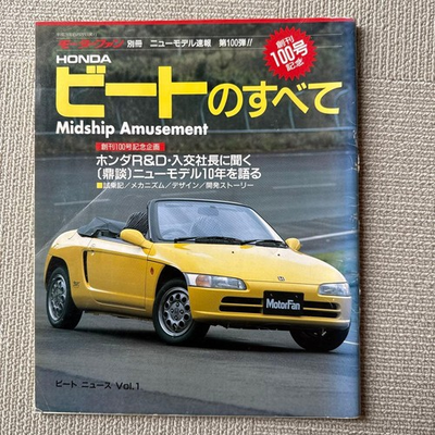 #ad All About HONDA Killer Beeto No.100 Book $231.80