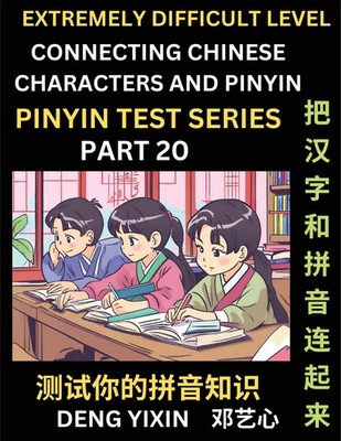 Extremely Difficult Chinese Characters & Pinyin Matching (Part 20) Yixin Deng