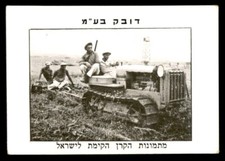 Judaica Palestine Old Cigarette Trade Card Pioneers with Tractor By Dubek